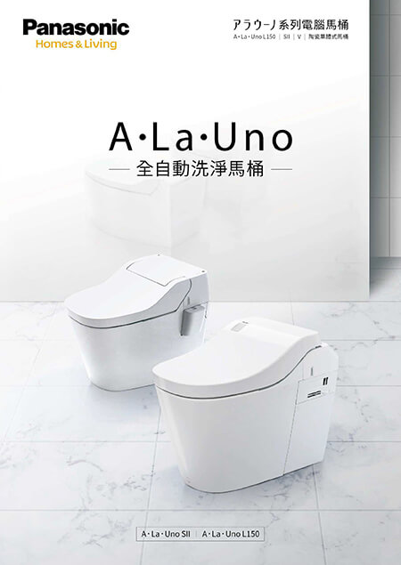 A La Uno L150.SII 全自動洗淨馬桶