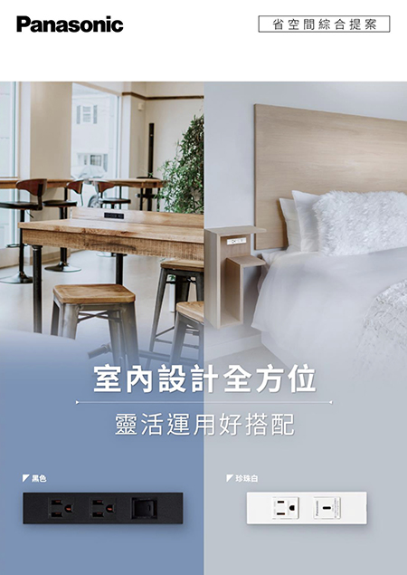 省空間綜合提案