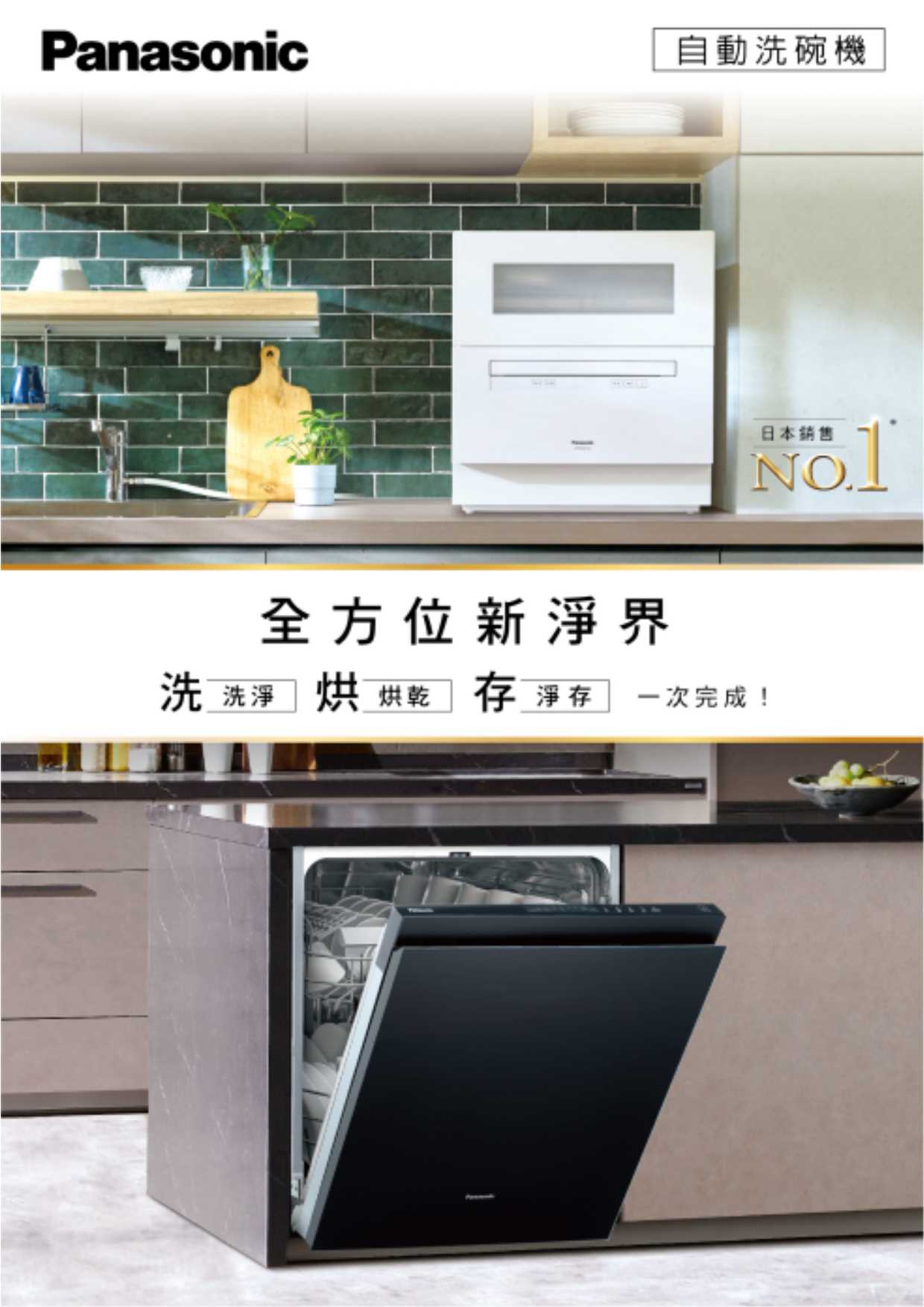 嵌入式自動洗碗機