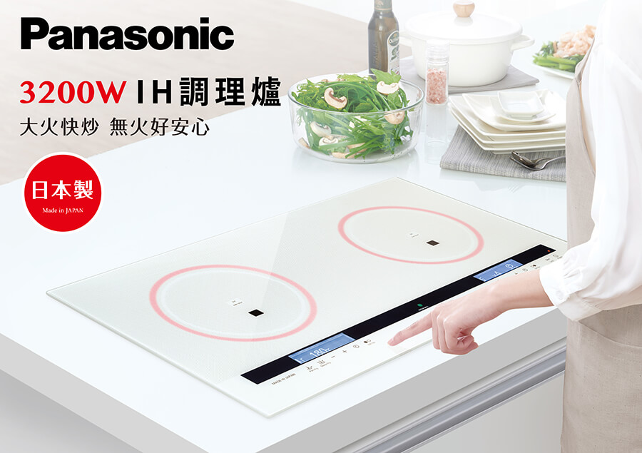 Panasonic IH調理爐 促銷優惠