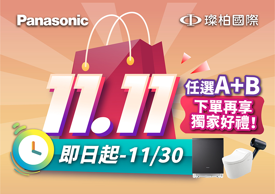 2025.1111促銷活動